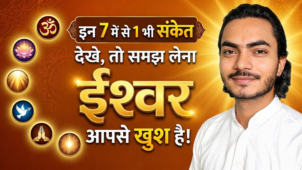 इन 7 में से 1 भी संकेत दिखे, तो समझ लेना निरंकार आपसे खुश है | 7 Divine Signs | Nirankari Vichar