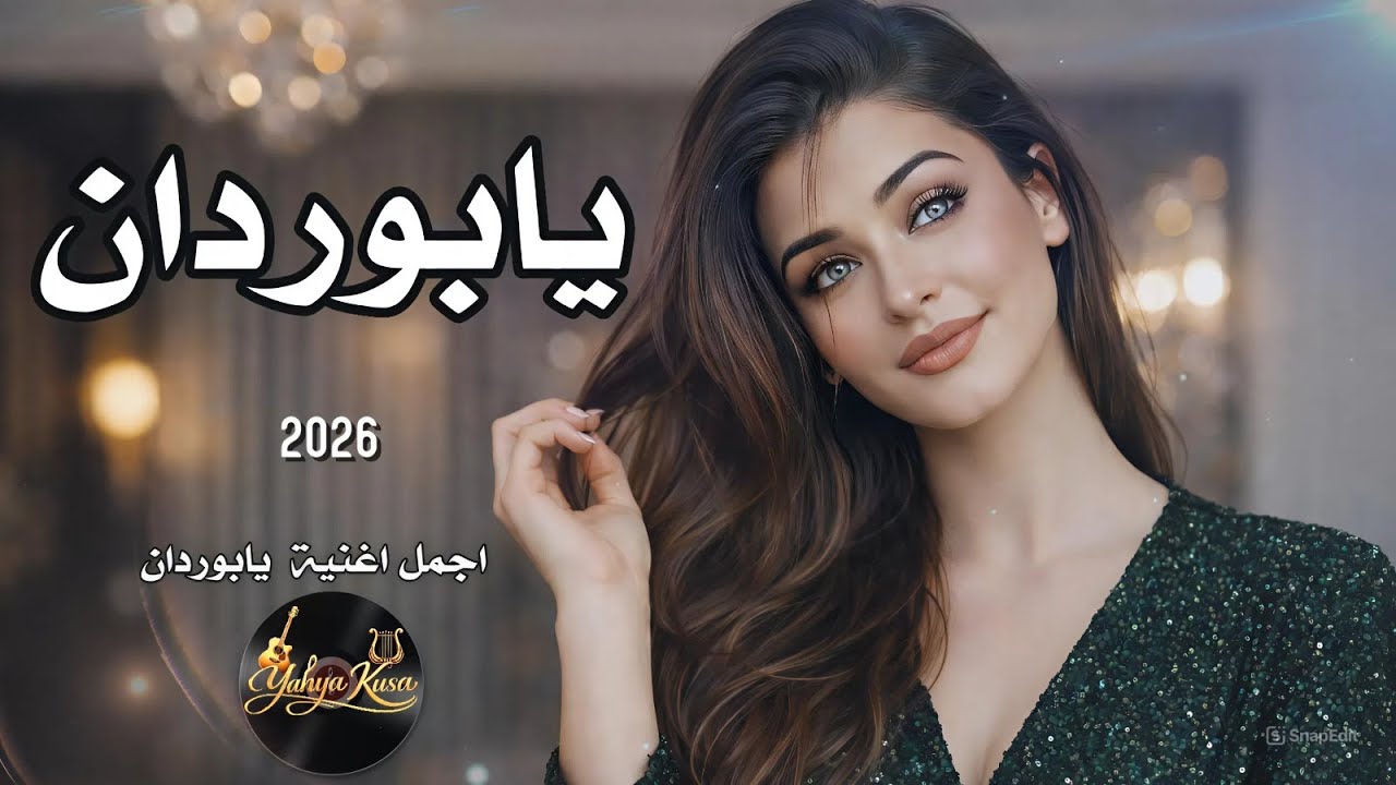 يابوردين ❤️ ترند تيك توك 2026