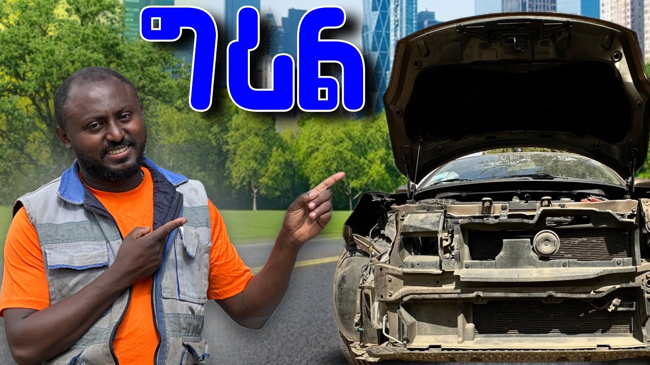 ብዙ ሰውን ግራ ያጋባው የግሪል ችግር  