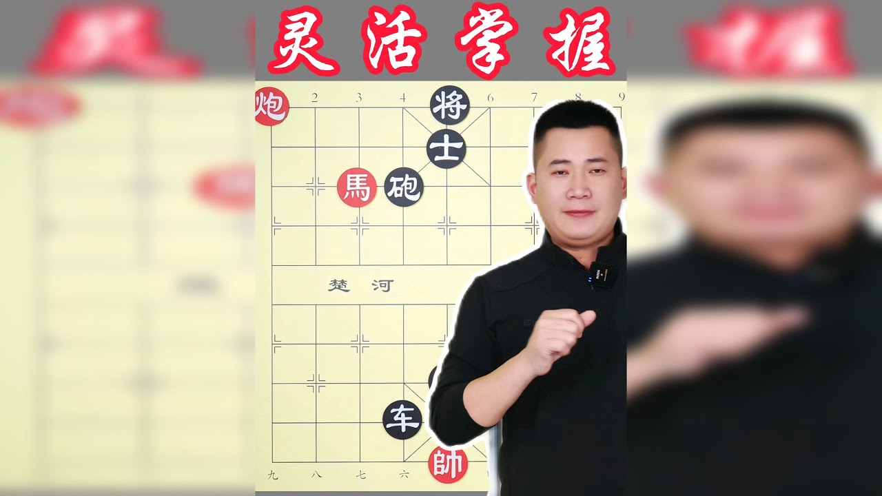经典车马炮好朋友组合，左右闪躲灵活掌握，正可谓神局也