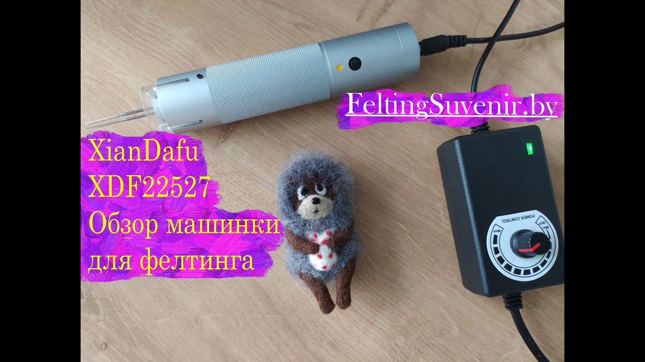 Обзор машинки для фелтинга с Aliexpress  XianDafu XDF22527