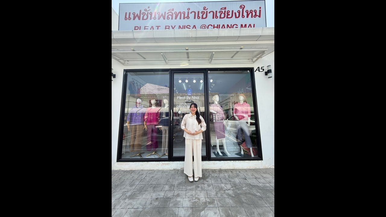 Pleat By nisa จำหน่ายเสื้อผ้าอัดพลีทคุณภาพ กำลังถ่ายทอดสด!
