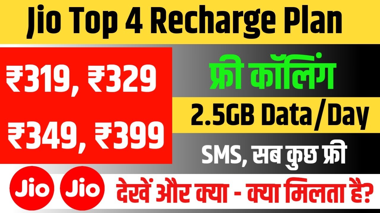 Jio 349 Plan | Jio 399 Plan Details | Jio New Recharge Plan 2025 | Jio Best Validity Plan