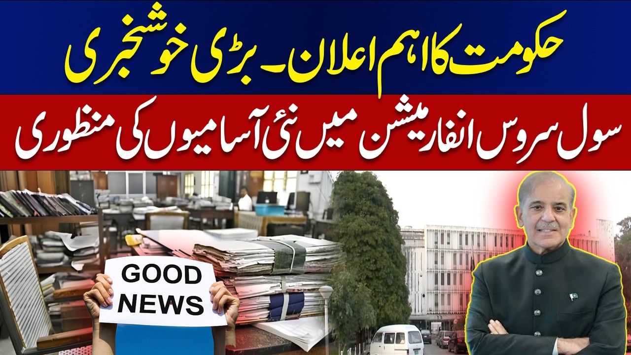 Government&rsquo;s Major Announcement! New Civil Service Information Posts Approved | Big News | ABN News