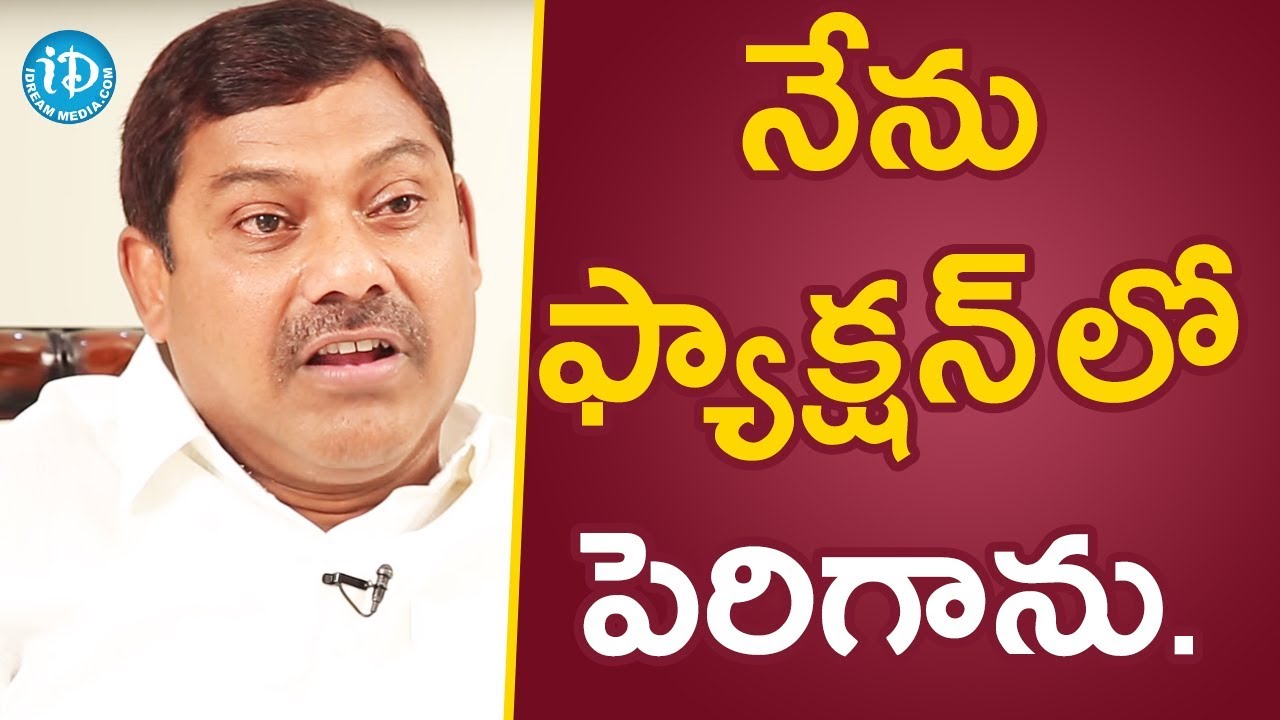 నేను పూర్తిగా ఫ్యాక్షన్ లో పెరిగాను - AV Subba Reddy || మీ iDream Nagaraju B.com