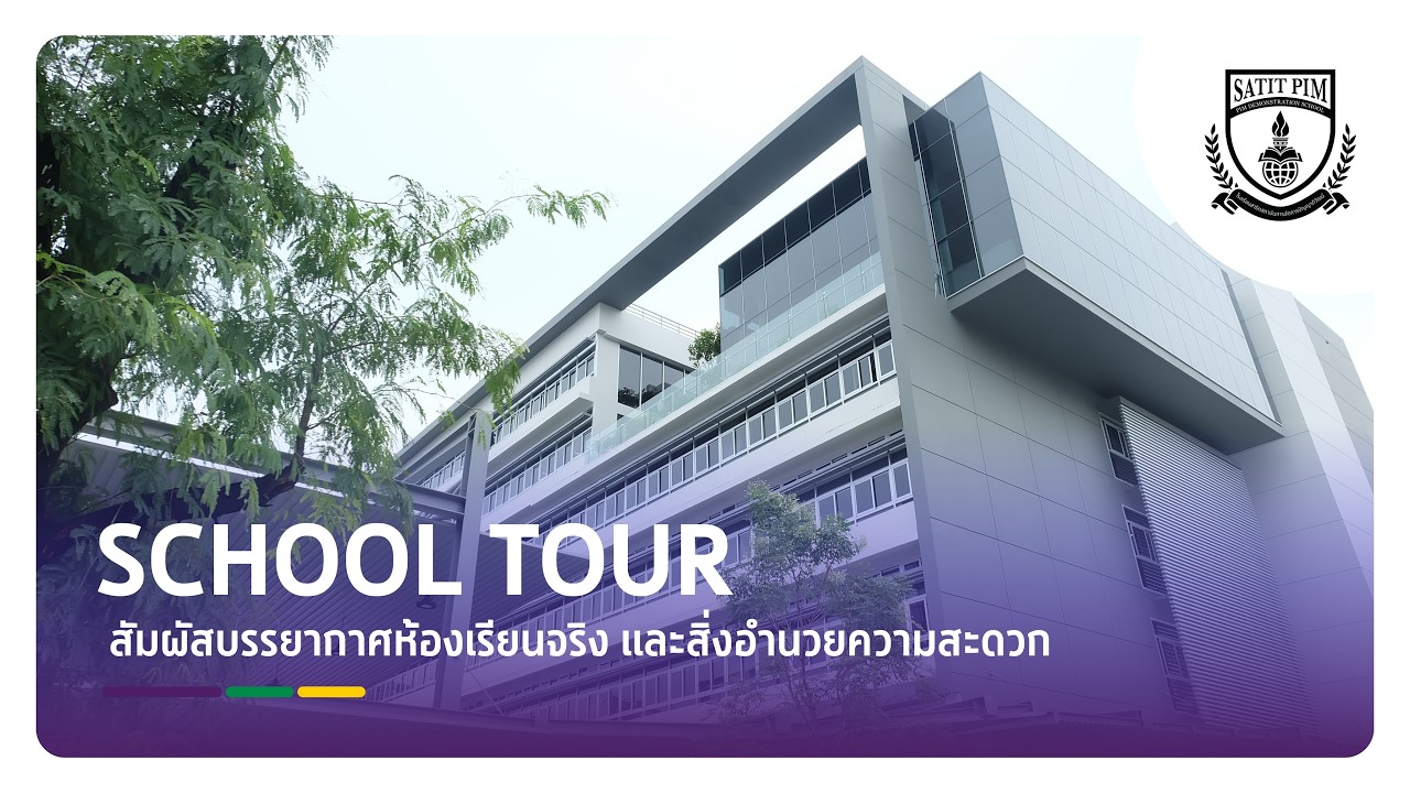 SATIT PIM School Tour