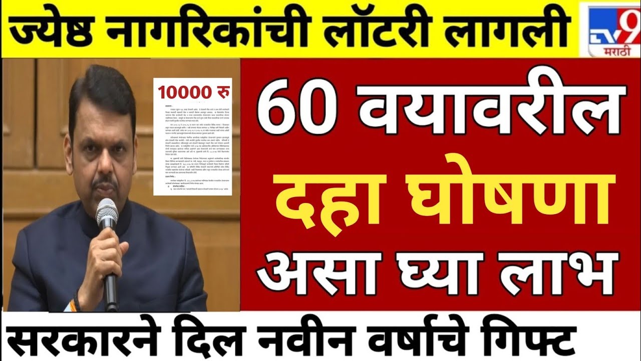 senior citizen benefits after 60 years | senior citizen government pension update March 2026