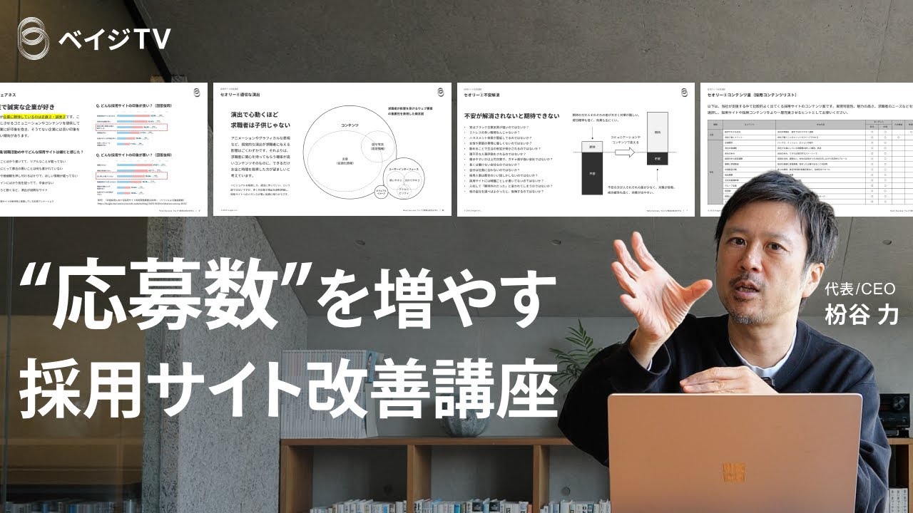 応募数を増やす採用サイト改善講座