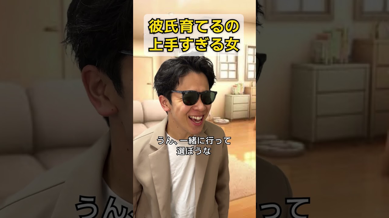彼氏育てるの上手すぎる女