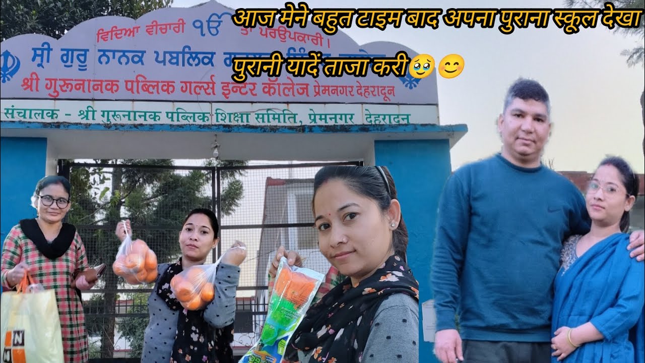 आज मेने बहुत टाइम बाद अपना पुराना स्कूल देखा#👀# पुरानी यादें ताजा करी#🥹