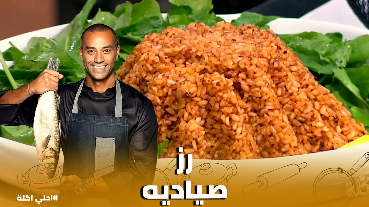 أحلي أكلة | سمك موسى المصري: فواكه البحر لما تتقلي بـ 