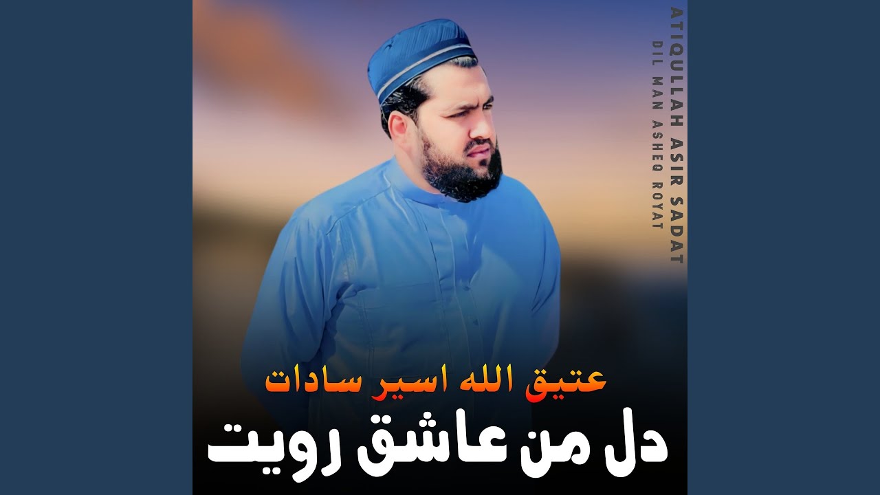 Dil Man Asheq Royat