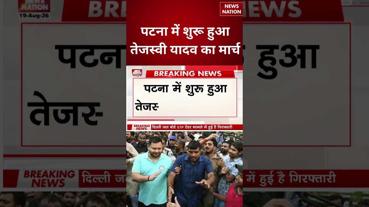 Tejashwi Lok Bhawan March LIVE: Patna में शुरू तेजस्वी यादव का लोकभवन मार्च! RJD | AK-47 | Protest