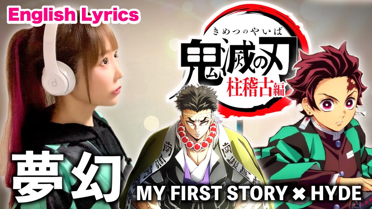 鬼滅の刃 柱稽古編【夢幻 / MY FIRST STORY × HYDE】Mugen - Kimetsu no Yaiba - 歌ってみたCover by ひろみちゃんねる