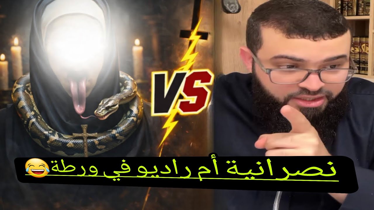 حوار ساخن مع نصرانية ترتبك أمام سوال الشيخ.ومسيحي ارثوذكسي يواجه الشيخ بحوار لا يتوقع نهايته🔥