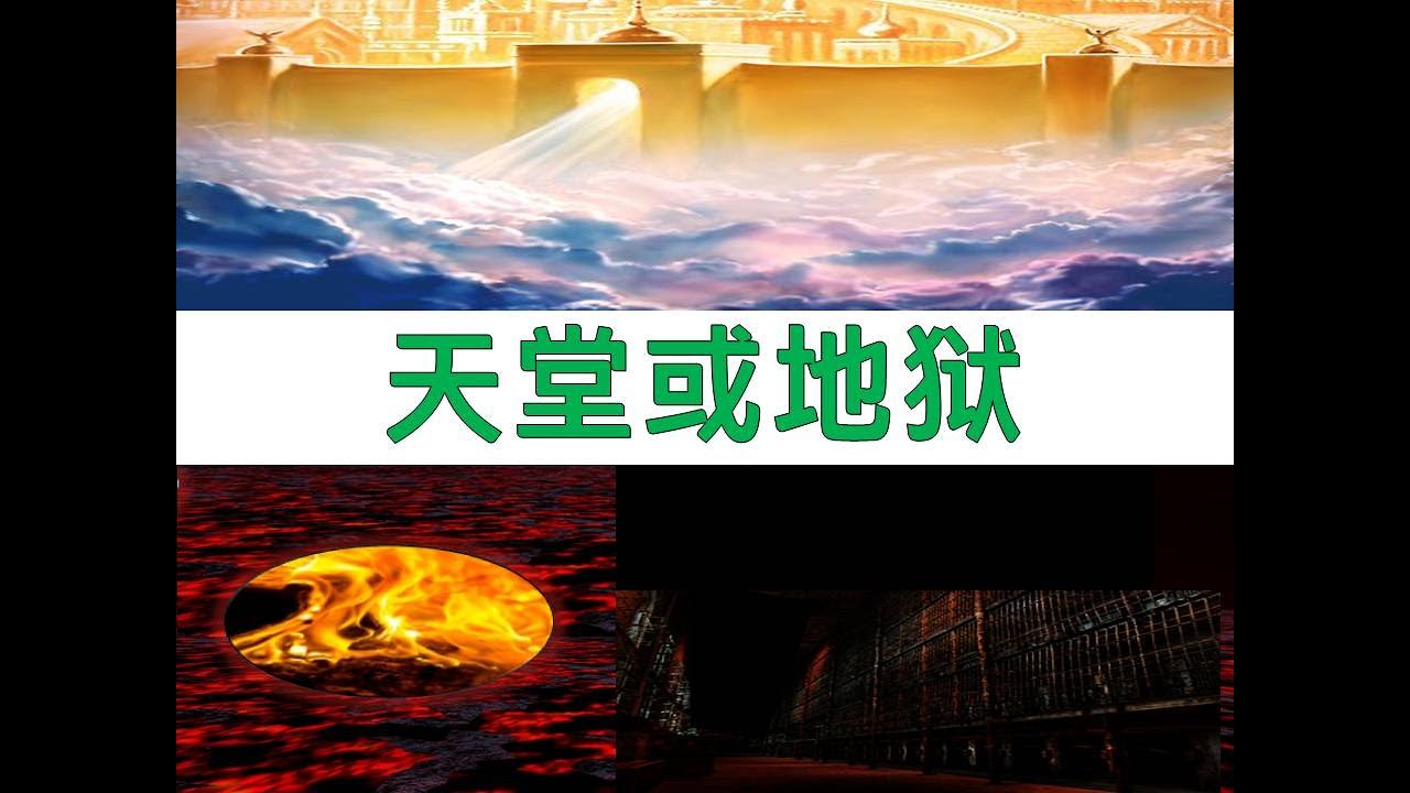 天堂或地狱  - Louis Lim