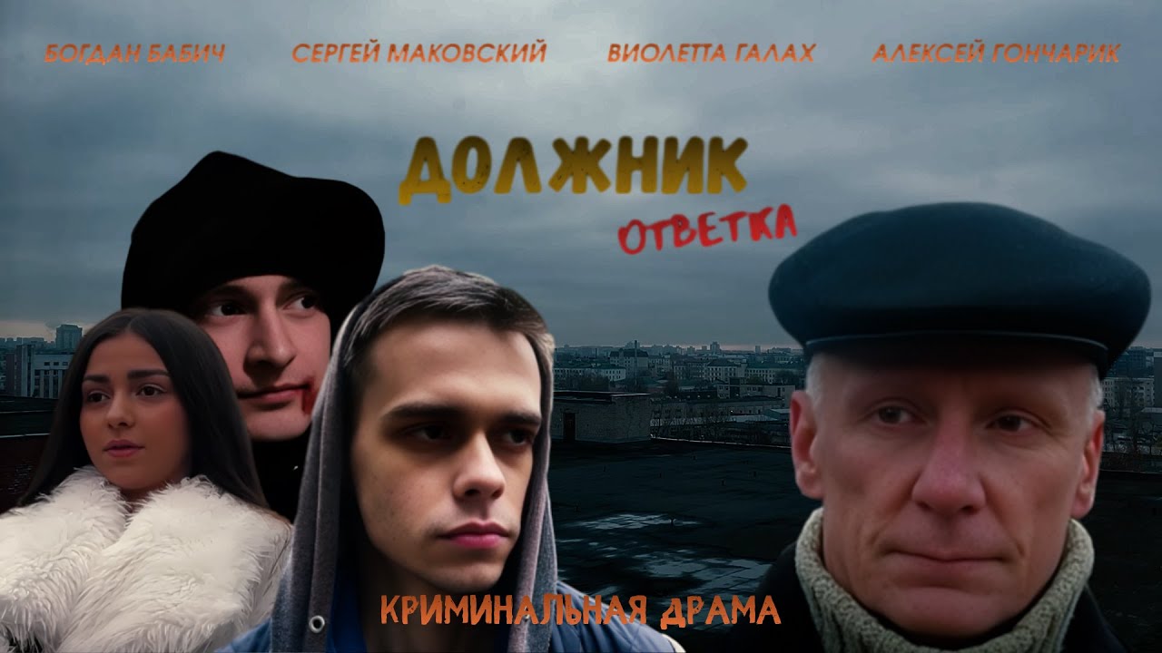 Короткометражный фильм 
