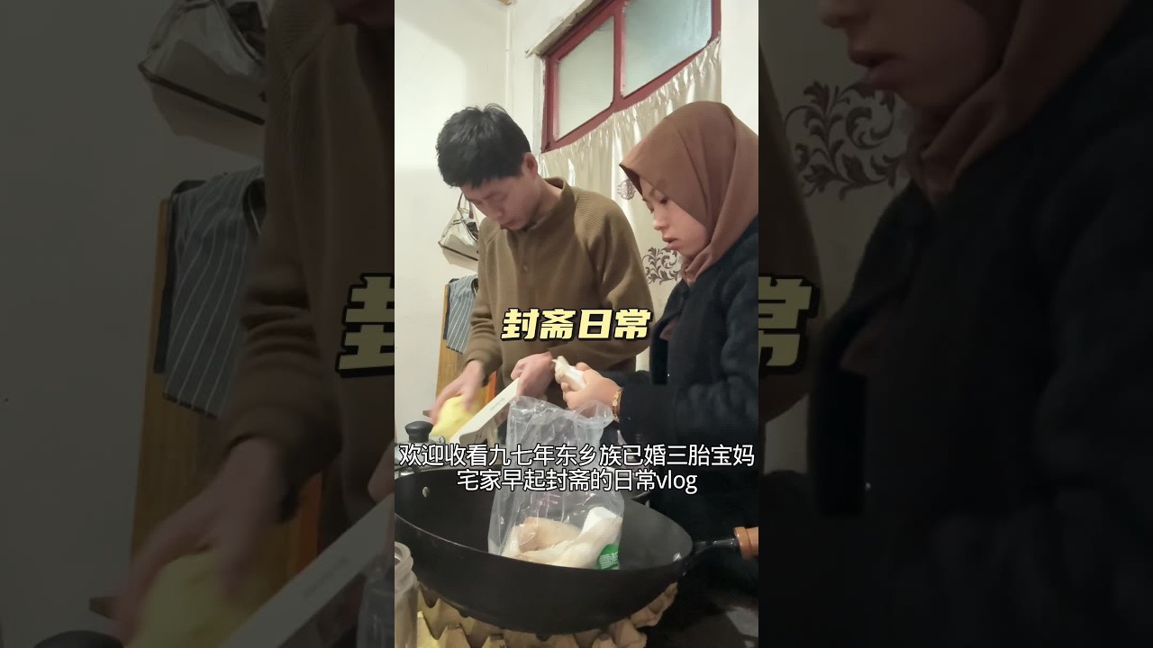 不知不觉，尊贵的斋月，已经到来。喜迎尊贵的斋月凌晨三点. 万家灯火#记录真实生活 #封斋#日常vlog