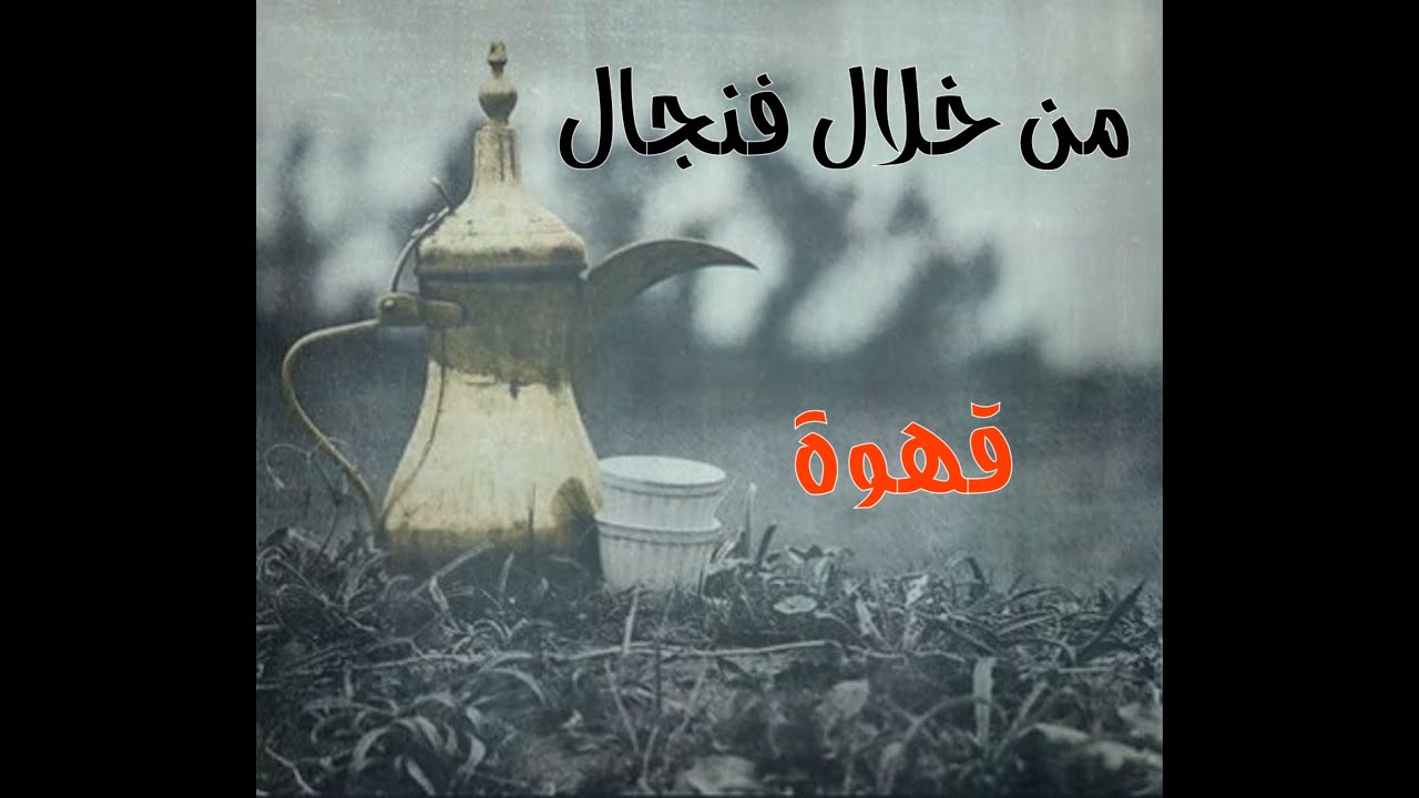 بسبب فنجال قهوة اكتشف حقيقة صادمة عن حياة عمه #قصص#حقيقية#قصة#واقعية#رعب