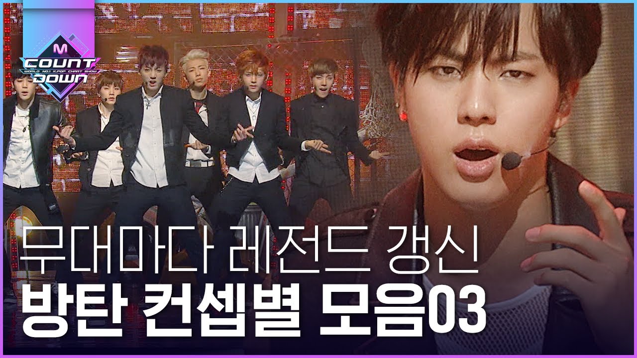 BTS 상남자 VS DANGER 심장 부서져도 백 만번은 돌려본다는 방탄소년단 컨셉 모아봄 ③ ♥ | #다시보는_MCOUNTDOWN | #Diggle
