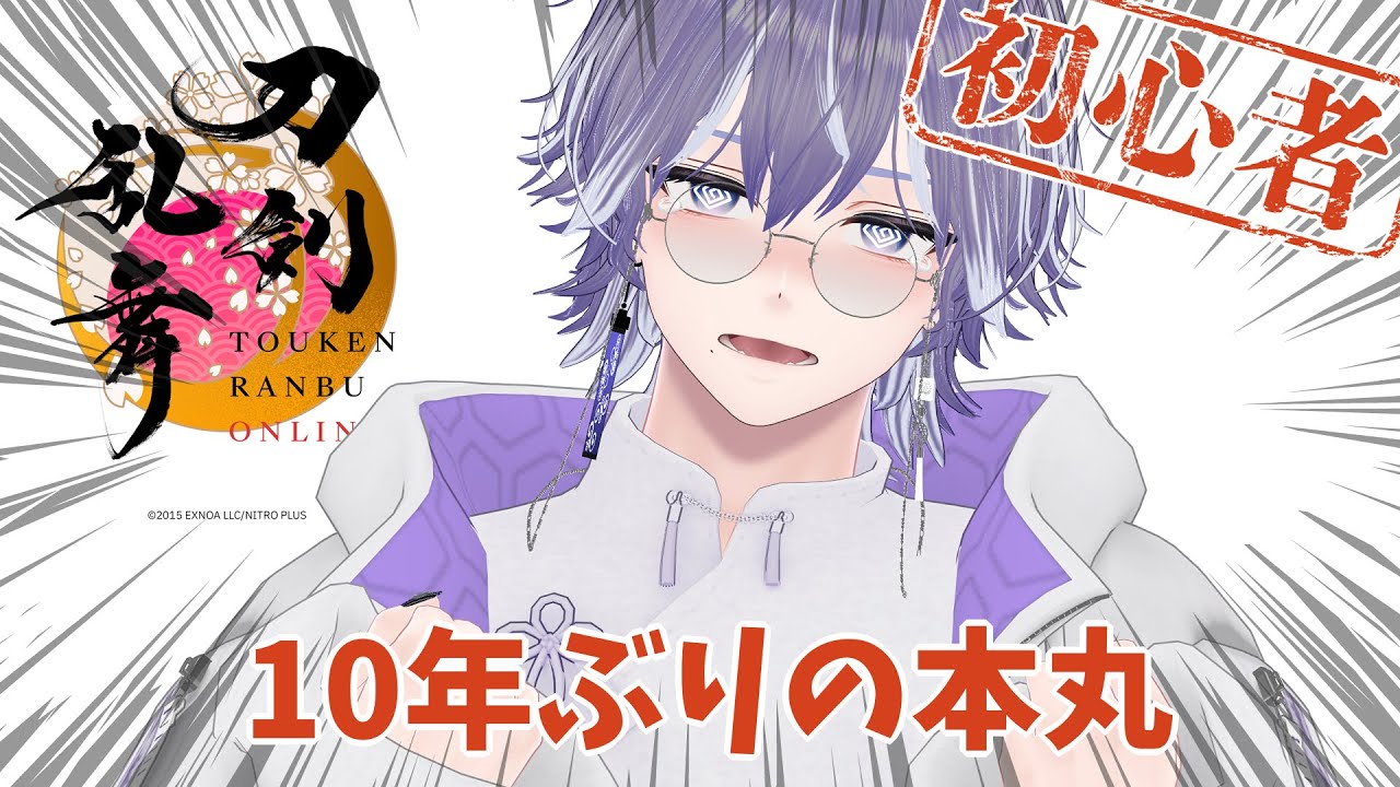 【初見歓迎】#刀剣乱舞 を一瞬だけプレイした主だが本丸が複雑化してて何も分からない  #新人vtuber #聚楽第