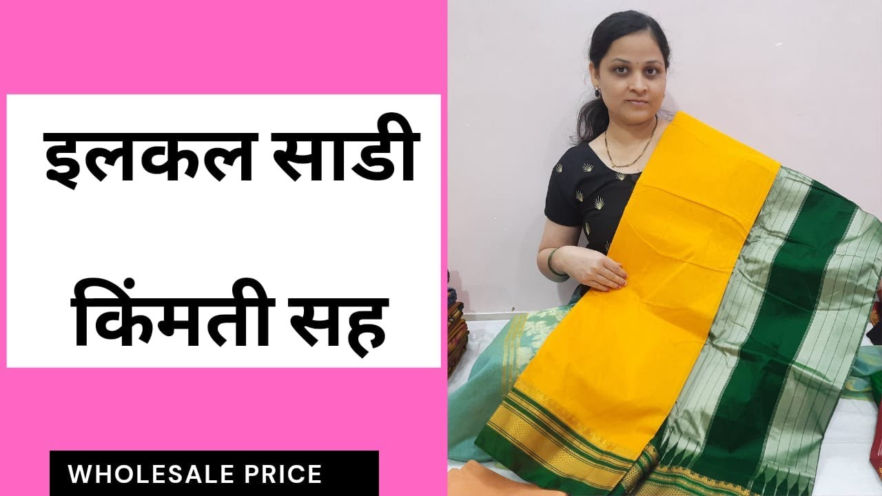 Beautiful ilkal Saree | सुंदर इरकल साडी किंमतीसह | Whatsapp 7744031202