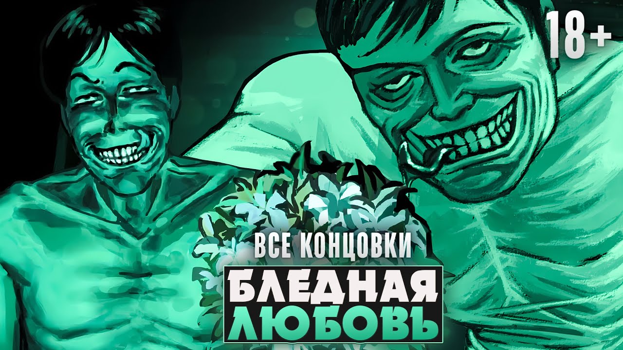 😱ЭТОТ БЛЕДНЫЙ ГОСТЬ ФЛИРТУЕТ СО МНОЙ?? - Pale Love Прохождение (ВСЕ КОНЦОВКИ) | ritsu ☽