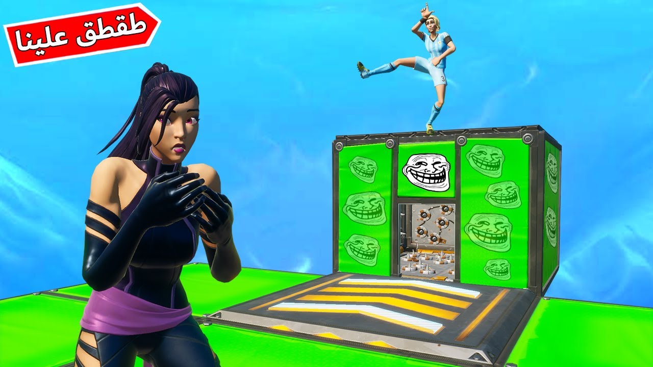 فورتنايت : ماب يضحك و رهيب ( راعي الماب طقطق علينا 😡😂🔥 )