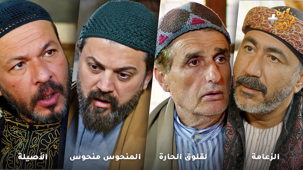 أجمل روايات حارة شوف❤رواية الزعامة - رواية  لقلوق الحارة  - رواية المنحوس منحوس - رواية الأصيلة