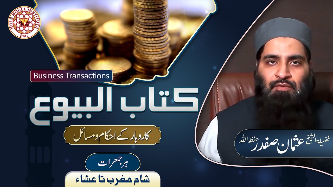 Kitab ul Buyu by Sheikh Usman Safdar (10-Feburary-2022)