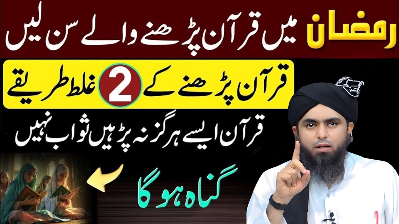 Ramzan Mein Qur’an Parhne Wale Zaroor Sunen! Kia Hota He Engineer Muha mmad Ali Mirza