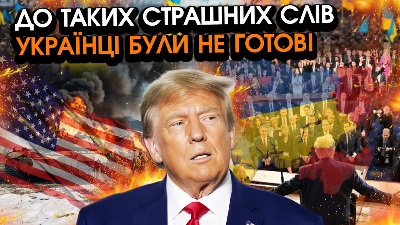 Трамп шокував ЖАХЛИВИМ ЗВЕРНЕННЯМ до України! Таких кошмарних СЛІВ ніхто НЕ УЯВЛЯВ
