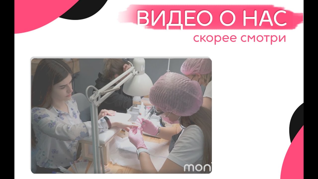 Montana - студия профессионального маникюра и педикюра