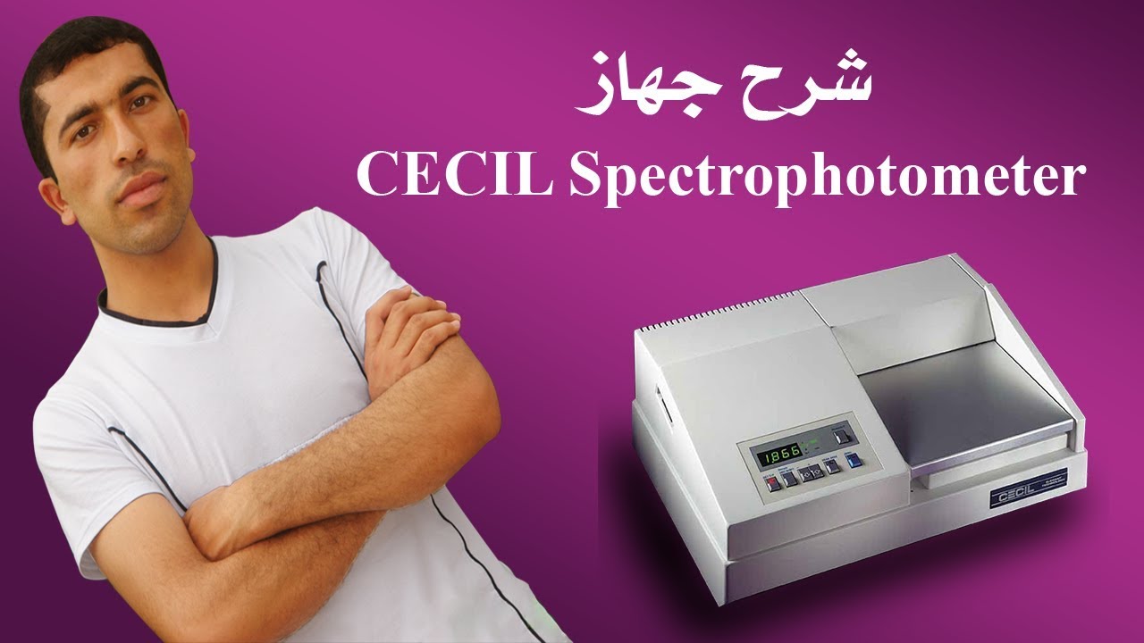 شرح جهاز CECIL Spectrophotometer 1000S ضبط الطول الموجي وقياس الامتصاصية