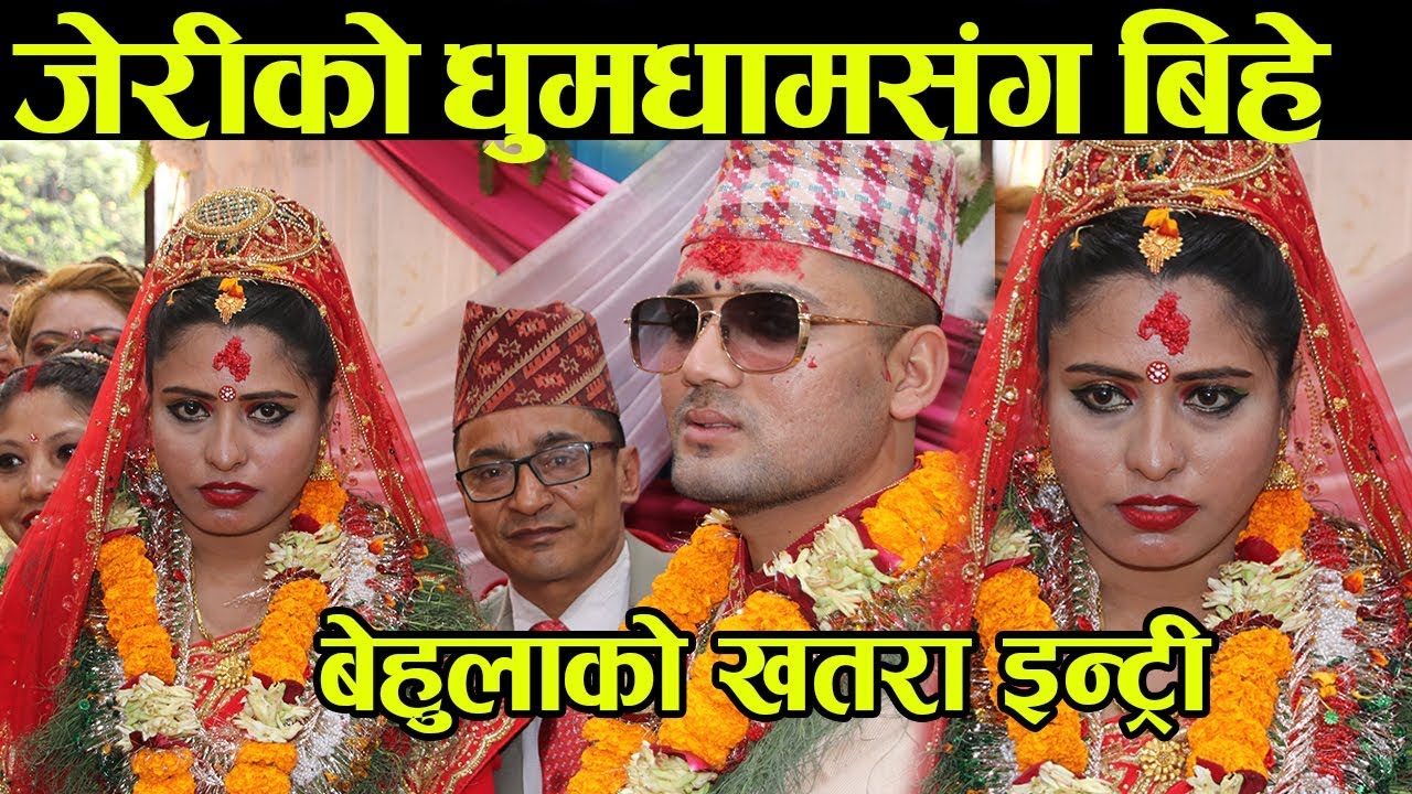 Exclusive : दोहोरी गायिका जेरीको भब्य प्रेम बिबाह, मण्डपमै दोहोरी हानाहान - Jeri Marriage Moments