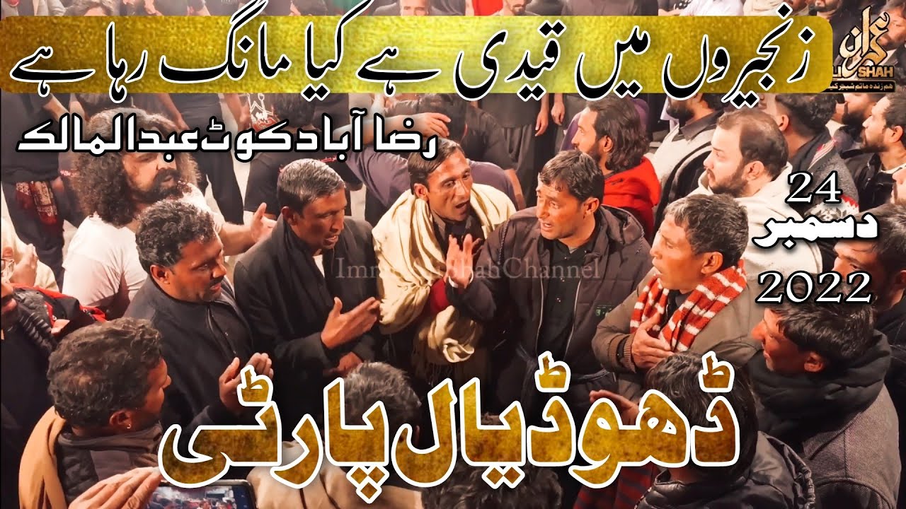Zanjeero Me Qaidi Ha Kia Mang Raha Ha | Dhudial Party | 24 December 2022 | Raza Abad Kot Abdul Malik