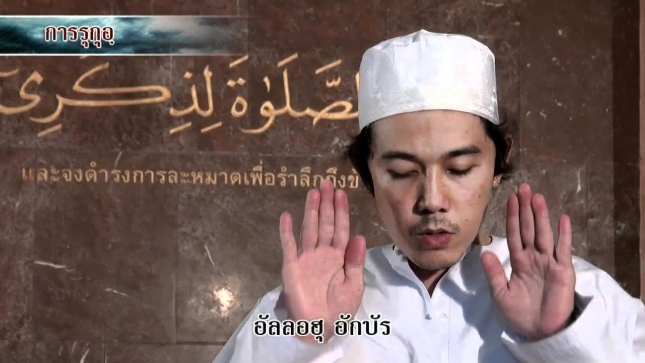 สอนละหมาดซุบฮี่ FULL HD