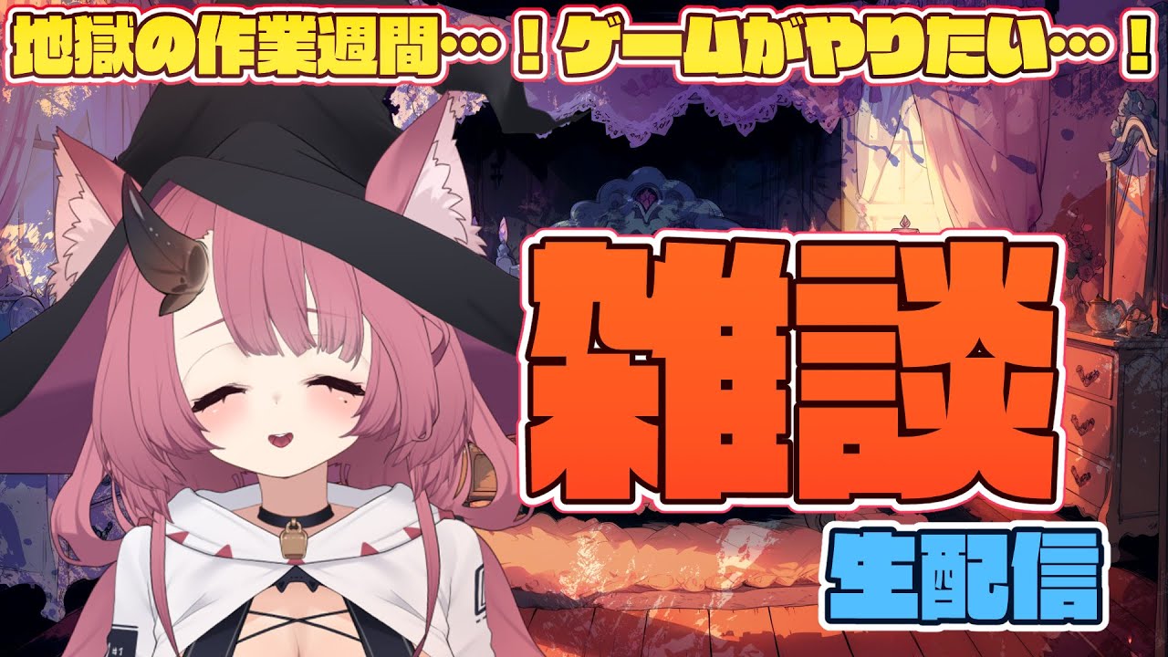 【雑談】2026年&hellip;どう？【魔王マグロナ】
