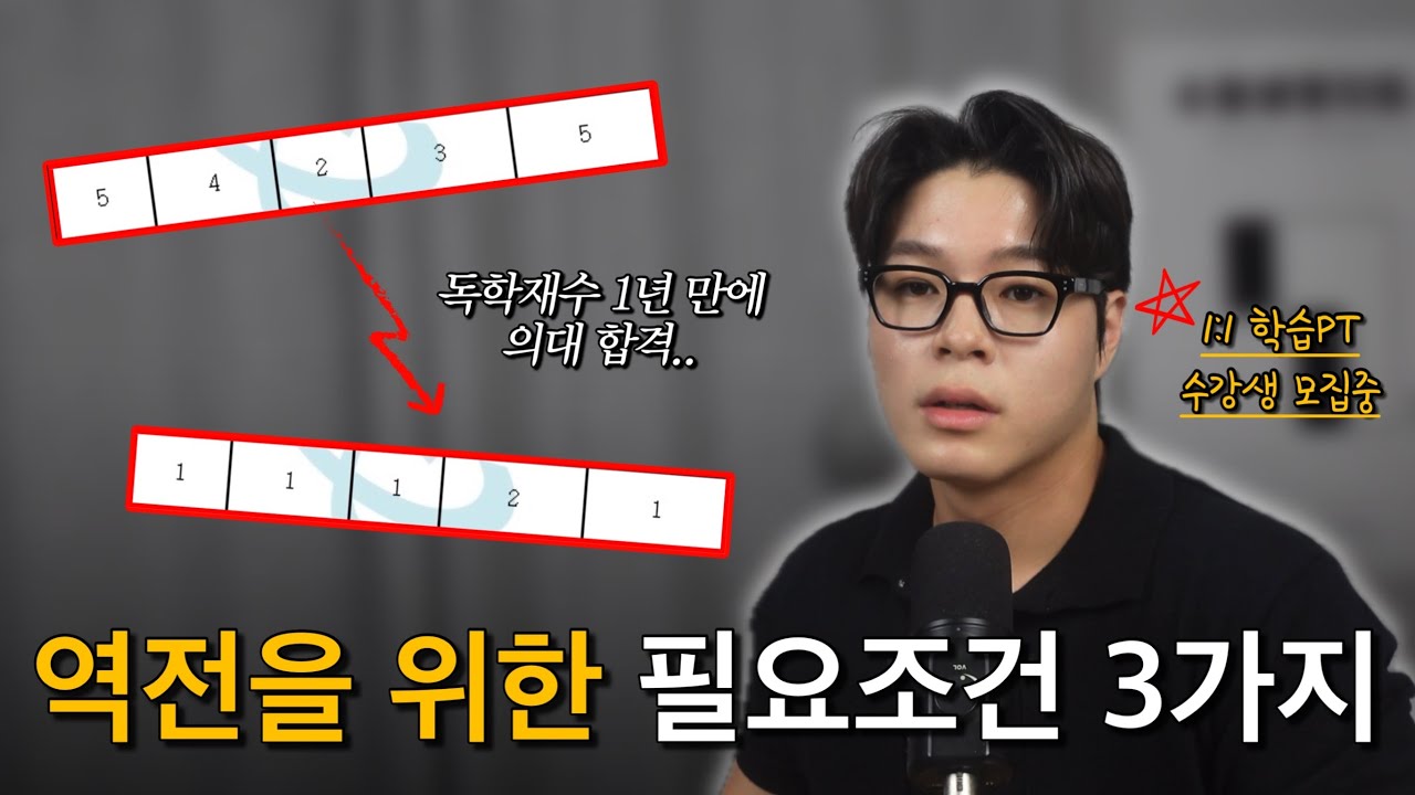 내가 '54235'에서 갑자기 성적이 급상승해버렸던 이유