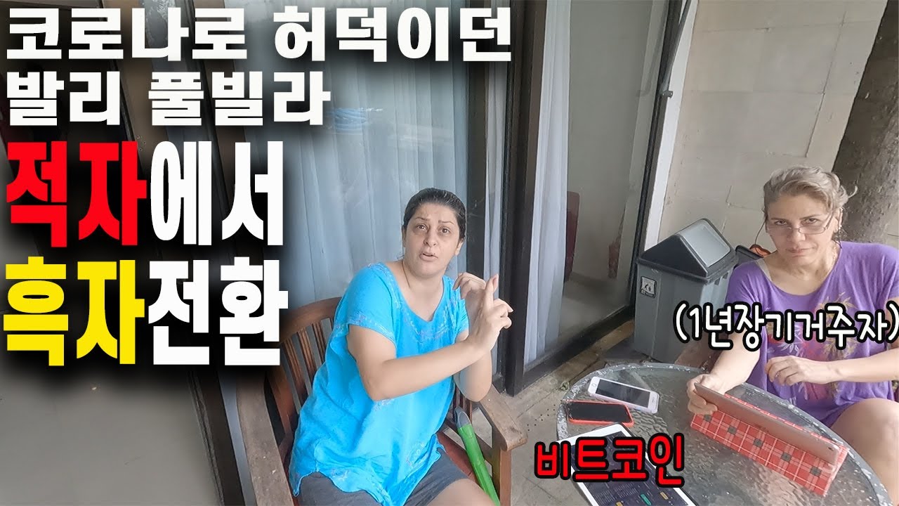 인도네시아 발리에서 허덕이던 친구 풀빌라 외국인으로 풀방만든 노하우