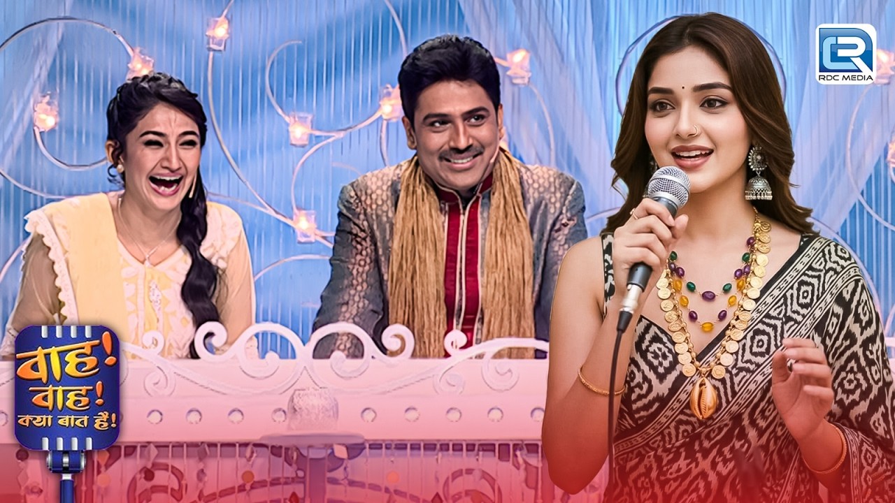 तेरी एक झलक से दिल धड़कने लगता है | Wah Wah Kya Baat Hai | Latest New Episode 2026
