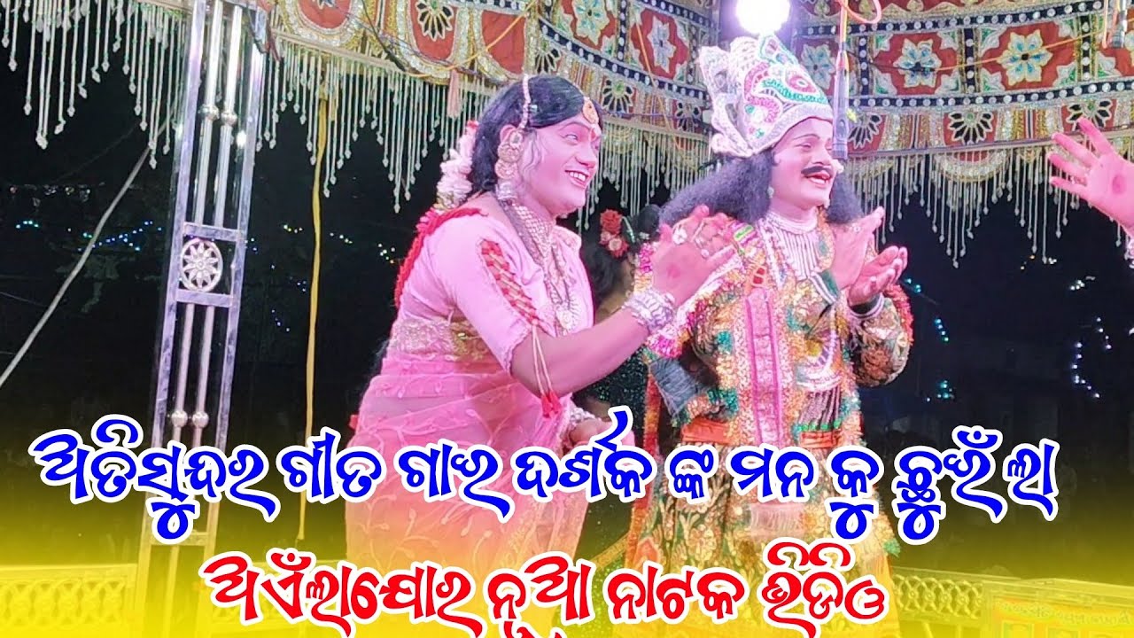 Ailajor new Natak video Raja Maha Rani ବହୁତ ସୁନ୍ଦର ଗୀତ ଗାଇ ଦର୍ଶକ ଙ୍କ ମନ କୁ ଛୁଇଁ ଲା #Rnmusicstudio 