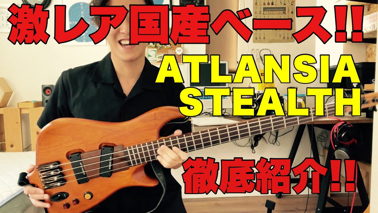 【ATLANSIA】ベーシスト必見‼︎超激レア国産ベース‼︎アトランシアのSTEALTHを徹底紹介‼︎ 【ベース】