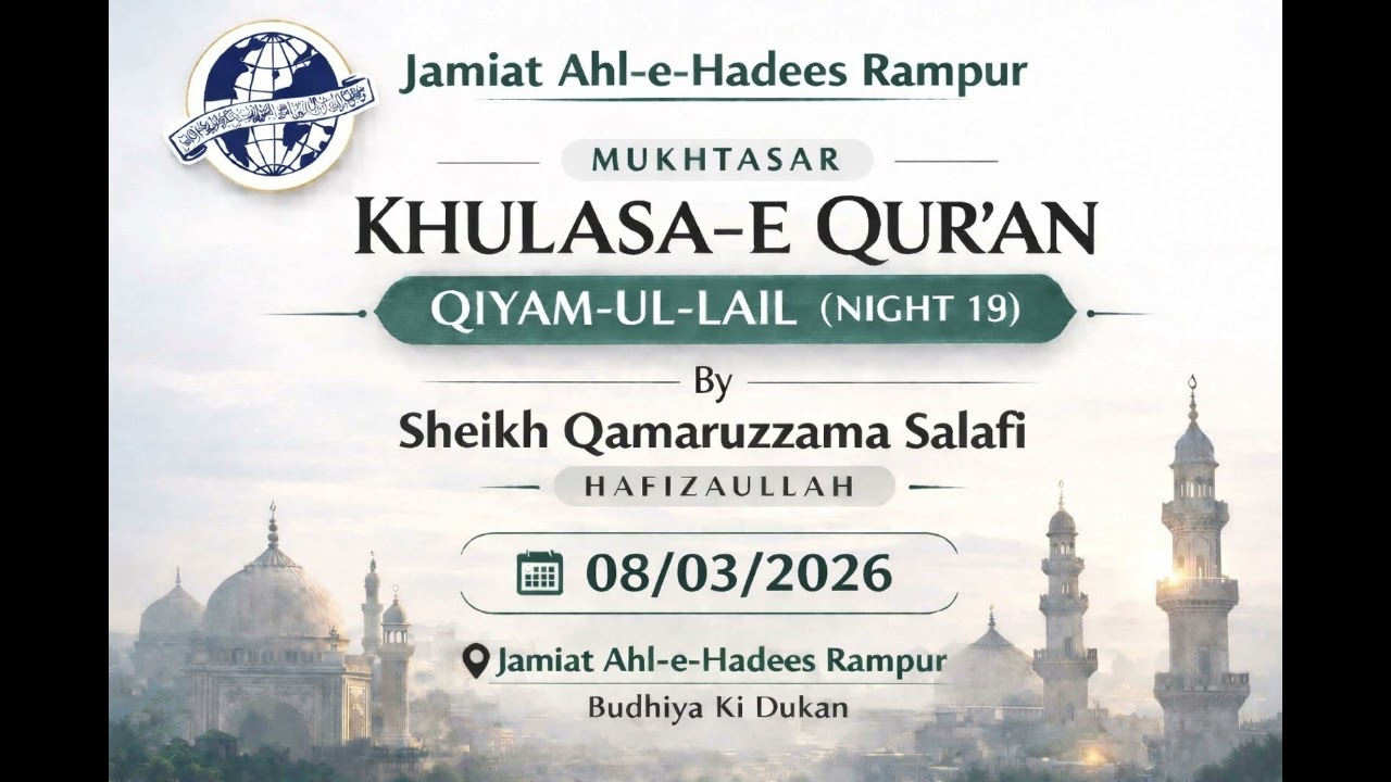 QIYAM-UL-LAIL (NIGHT 19) BY SHEIKH QAMARUZZAMA SALAFIحفظه الله@jamiatahlehadeesrampur 