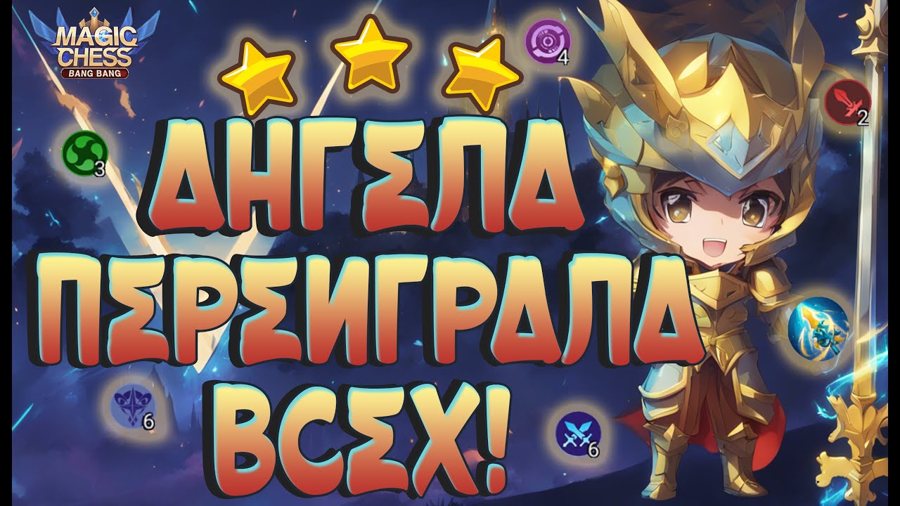 ОНА ПЕРЕИГРАЛА МЕТУ!  ЧТО ЗА ЛЬВИЦУ Я СОБРАЛА? МАГИЧЕСКИЕ ШАХМАТЫ MOBILE LEGENDS