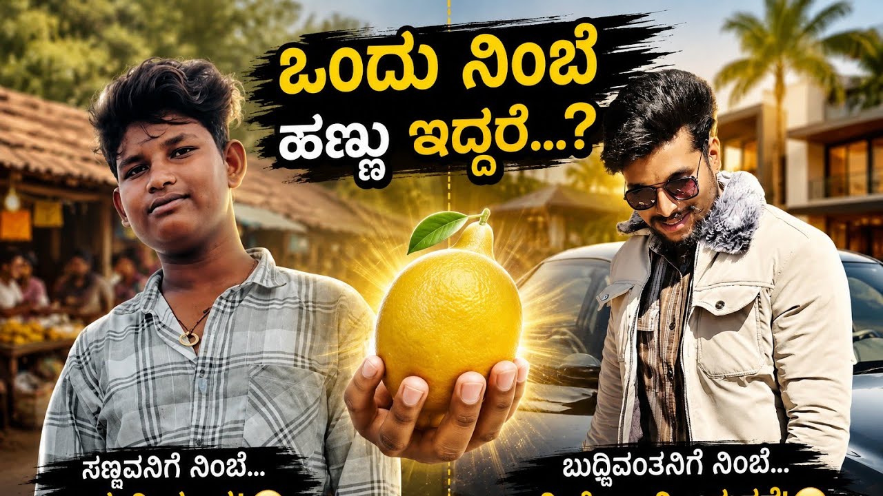 ಜಾಕಿ ಒಂದು ನಿಂಬೆ ಹಣ್ಣು ಇದ್ದರೆ ಕೂಡ ನಾನು ನಿಂಬೆಹಣ್ಣು ತರೋದು ಮರ್ತ್ಬಿಟ್ಟಿದೀನಿ 