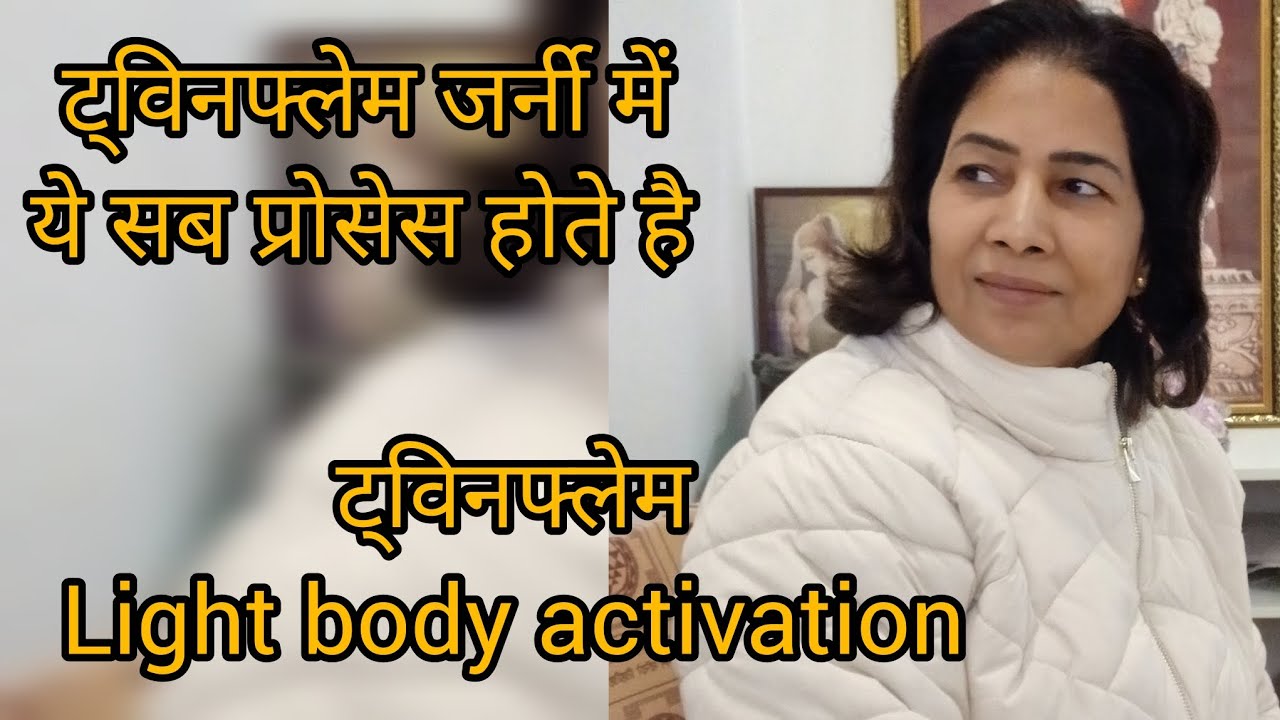 ट्विनफ्लेम light body activatation के कुछ चरण (पार्ट 1)💫All physical symptoms #twinflamehindi 