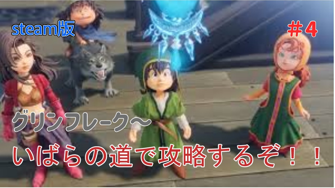 ドラクエ7リイマジンド　最速でいばらの道攻略するぞ！！ 魔空間の神殿～#4 ※ネタバレあり#ドラクエ #ドラクエ7リメイク #リイマジンド