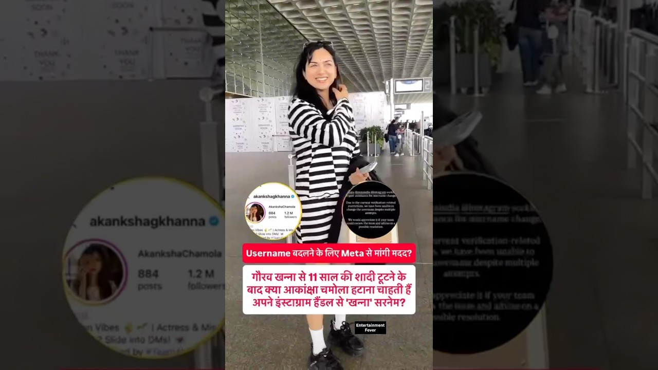 आकांक्षा चमोला हटाएंगी &lsquo;खन्ना&rsquo; सरनेम? Meta से मांगी मदद! #gauravkhanna #akankshachamola