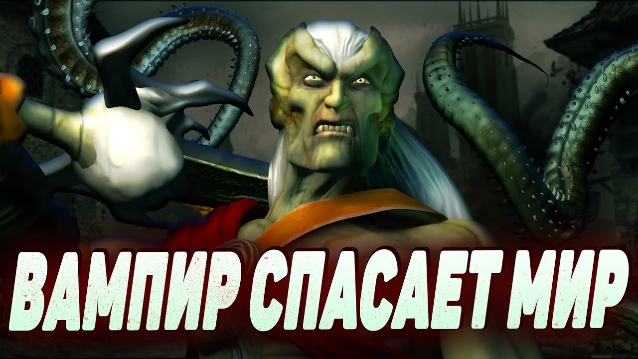 ПОГОВОРИМ О LEGACY OF KAIN DEFIANCE.  ЛУЧШАЯ ЧАСТЬ СЕРИИ